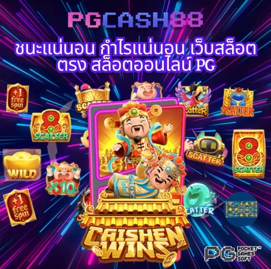 สล็อต pg666