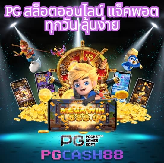 สล็อต pg666